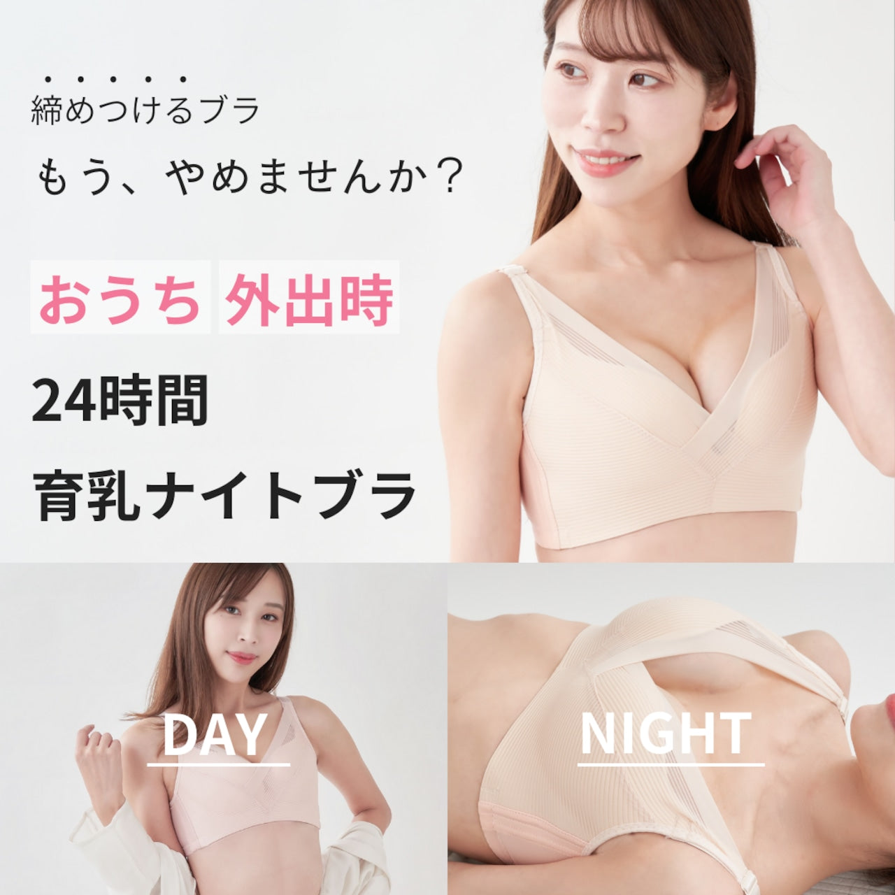 24時間育乳ナイトブラ Jewelring(ジュエルリング)