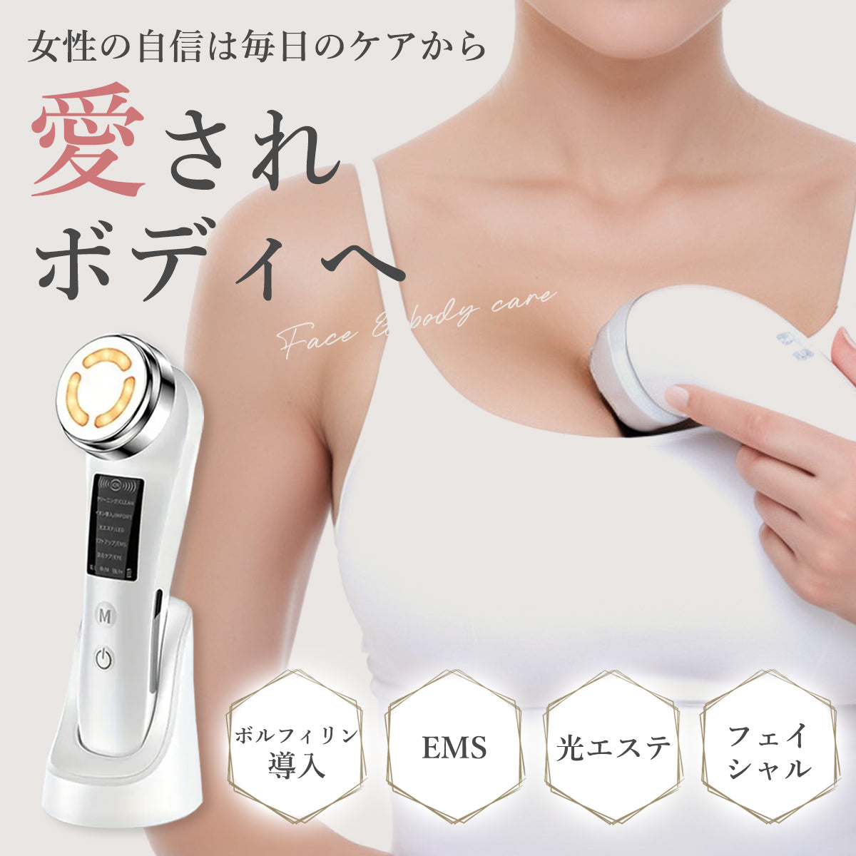 【バストケア美容器】ボルフィリンジェル導入(バストケア用)