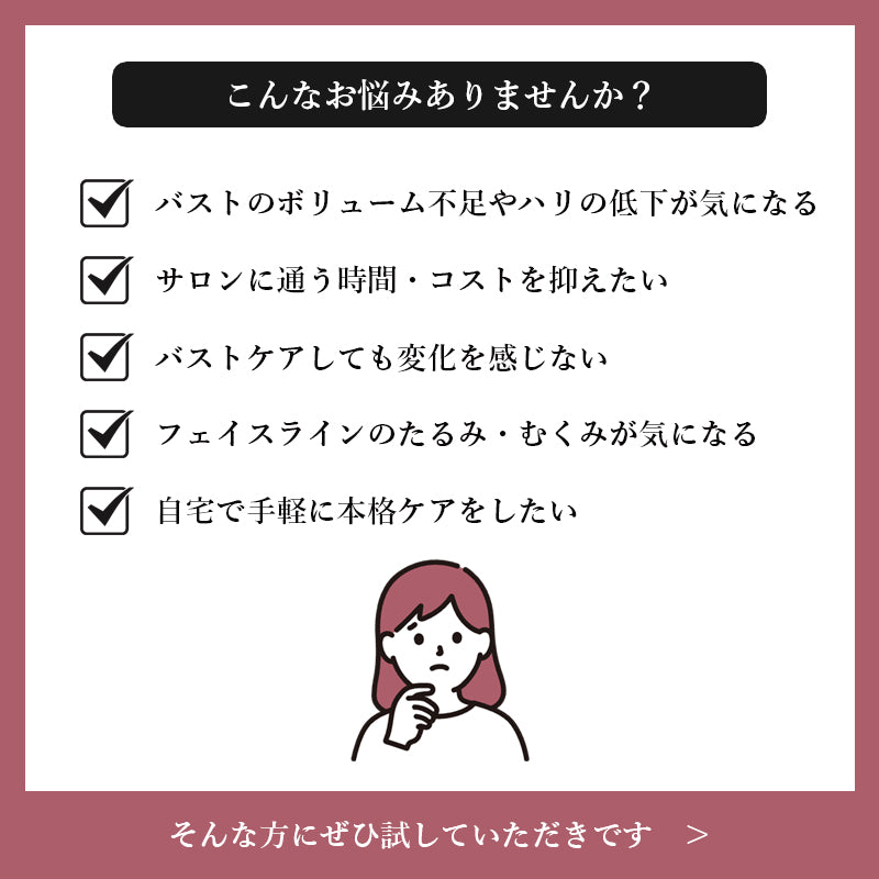 【バストケア美容器】ボルフィリンジェル導入(バストケア用)