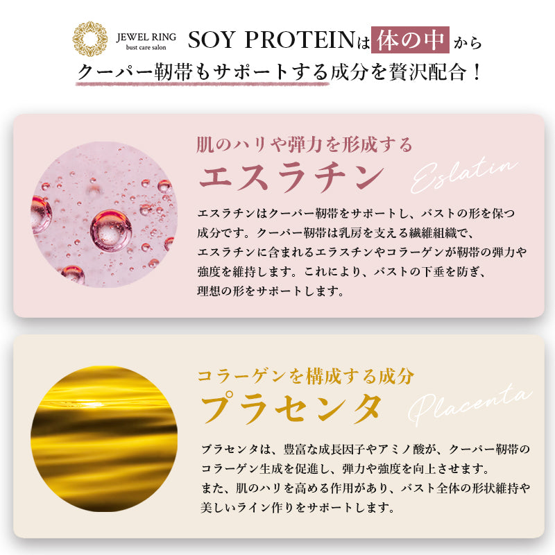 バストアップソイプロテイン Jewelring(ジュエルリング)