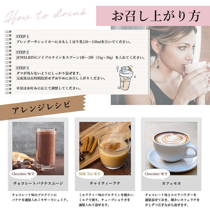 バストアップソイプロテイン Jewelring(ジュエルリング)