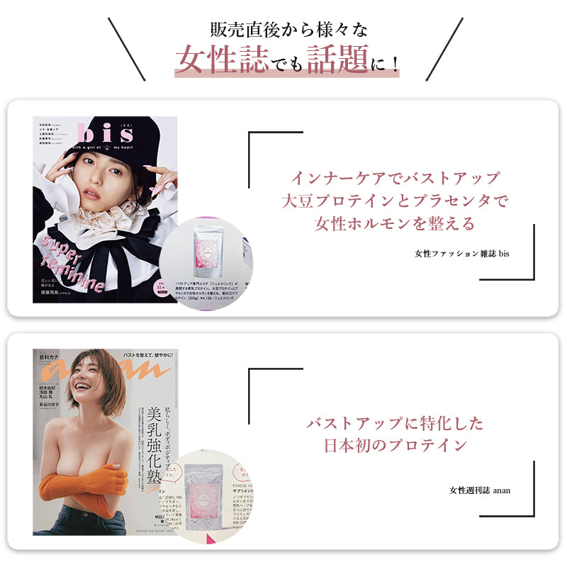 バストアップソイプロテイン Jewelring(ジュエルリング)