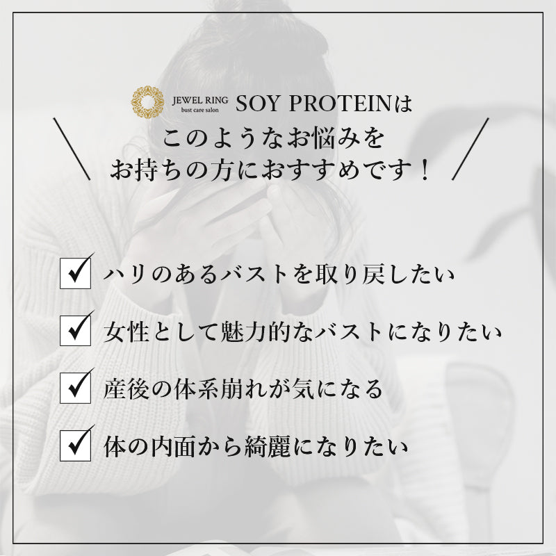 バストアップソイプロテイン Jewelring(ジュエルリング)