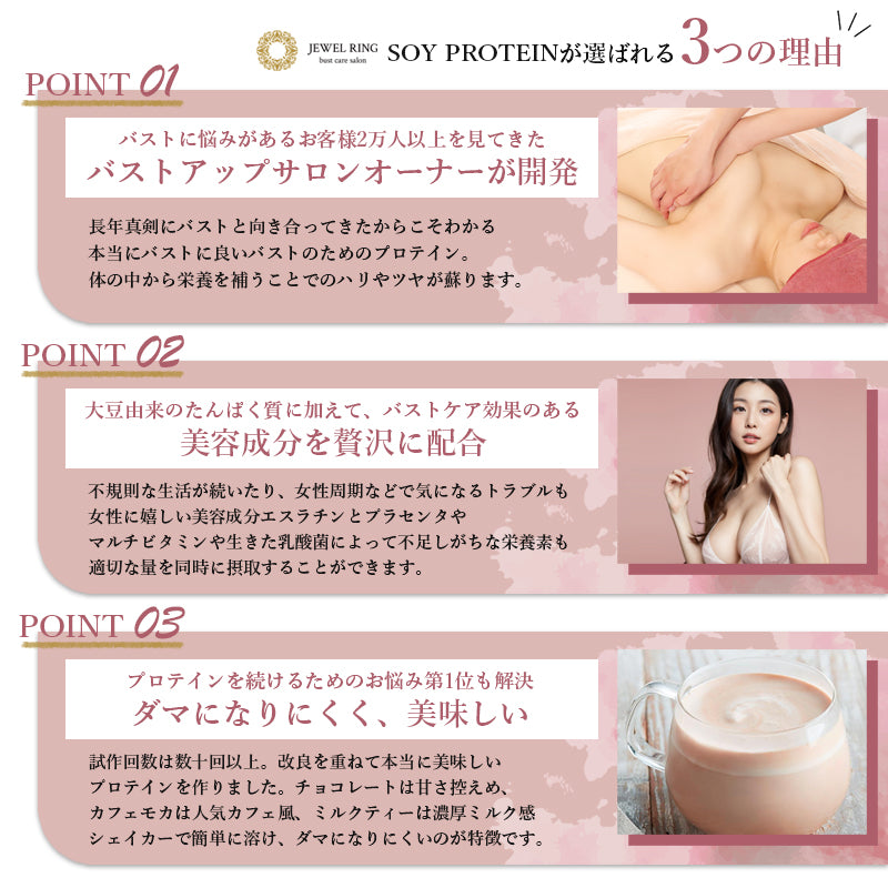 バストアップソイプロテイン Jewelring(ジュエルリング)