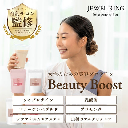 Beauty Boost Soy Protein Jewelring(ジュエルリング)