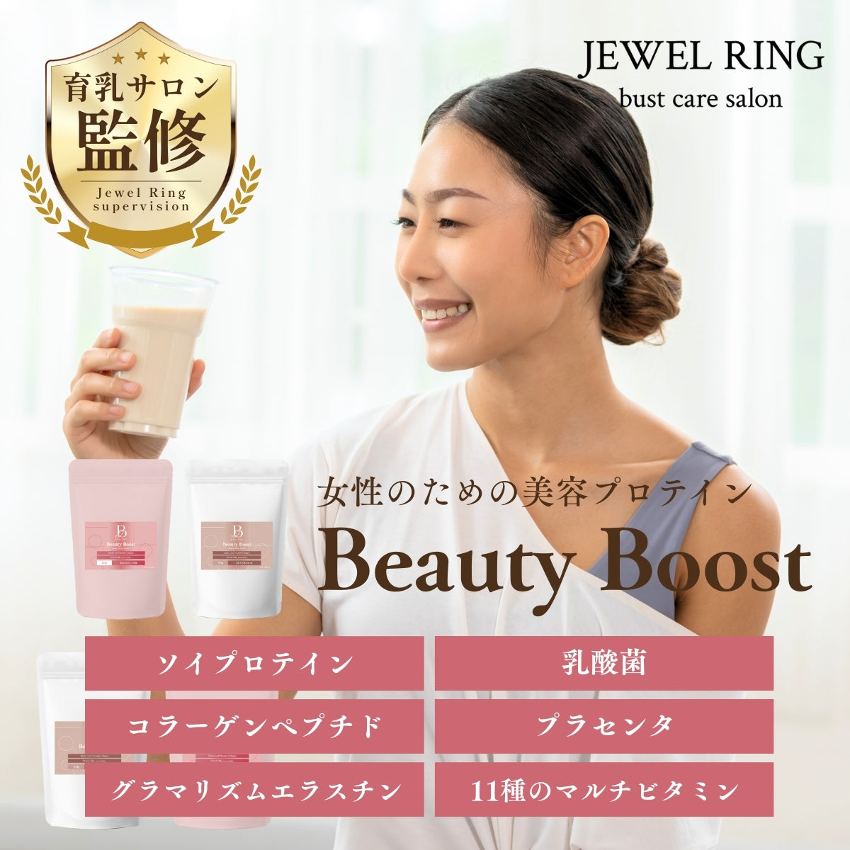 東京都恵比寿のバストアップサロンJEWEL RING(ジュエルリング)