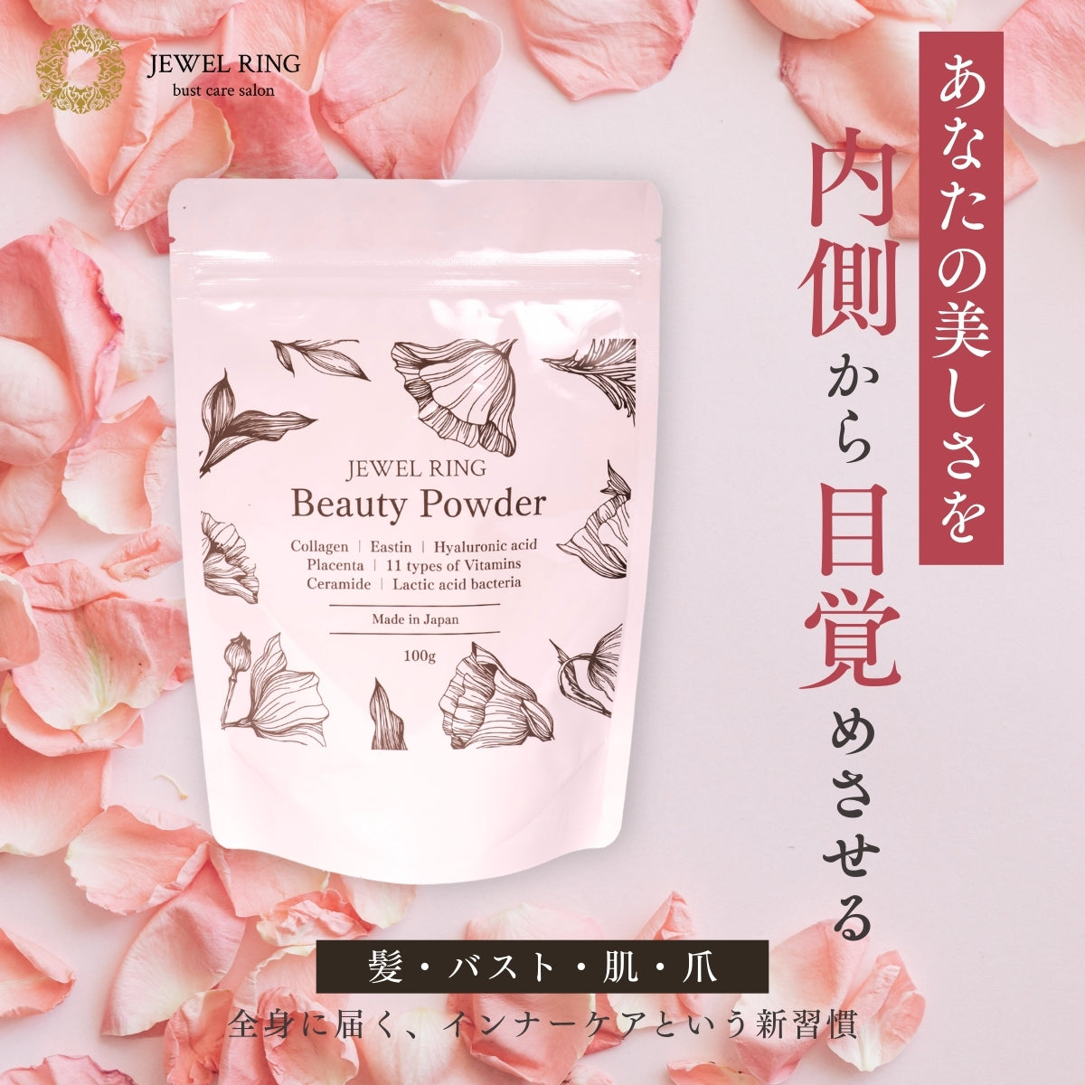 Beauty Powder Jewelring(ジュエルリング)100g