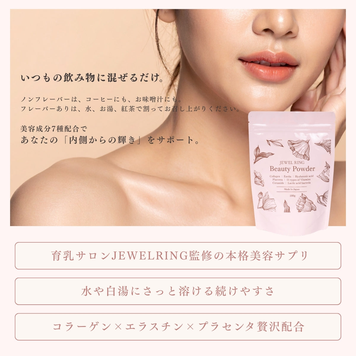 Beauty Powder Jewelring(ジュエルリング)100g