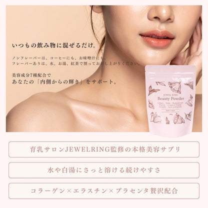Beauty Powder Jewelring(ジュエルリング)100g