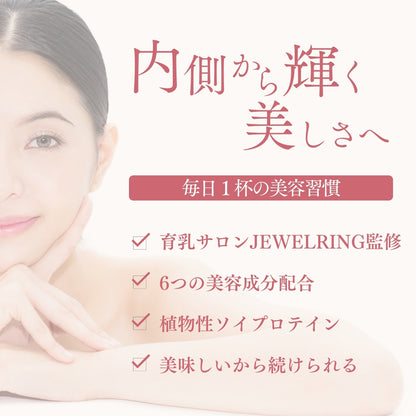 Beauty Boost Soy Protein Jewelring(ジュエルリング)