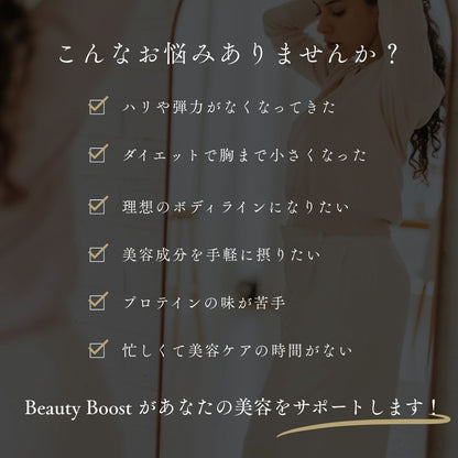 Beauty Boost Soy Protein Jewelring(ジュエルリング)