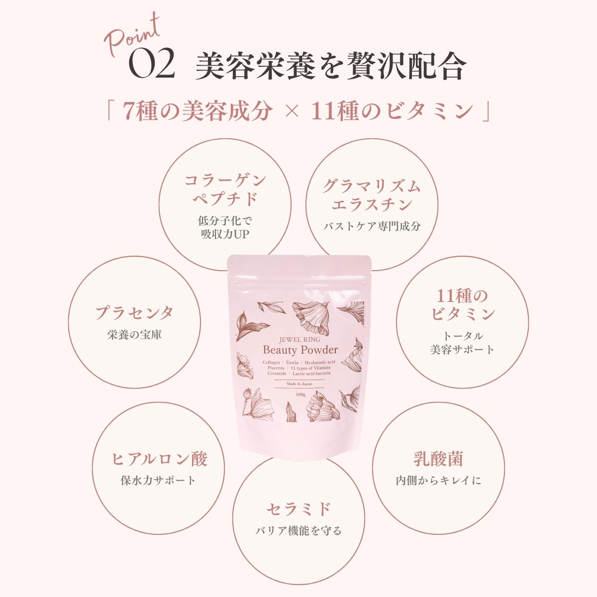 Beauty Powder Jewelring(ジュエルリング)100g