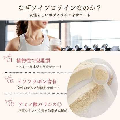 Beauty Boost Soy Protein Jewelring(ジュエルリング)