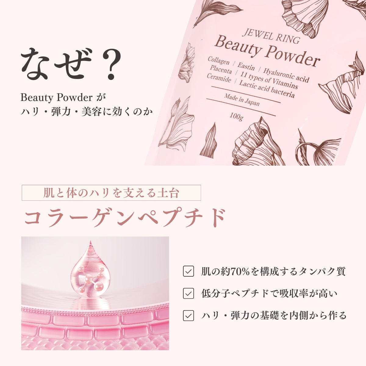 Beauty Powder Jewelring(ジュエルリング)100g