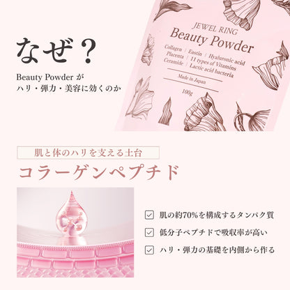 Beauty Powder Jewelring(ジュエルリング)100g