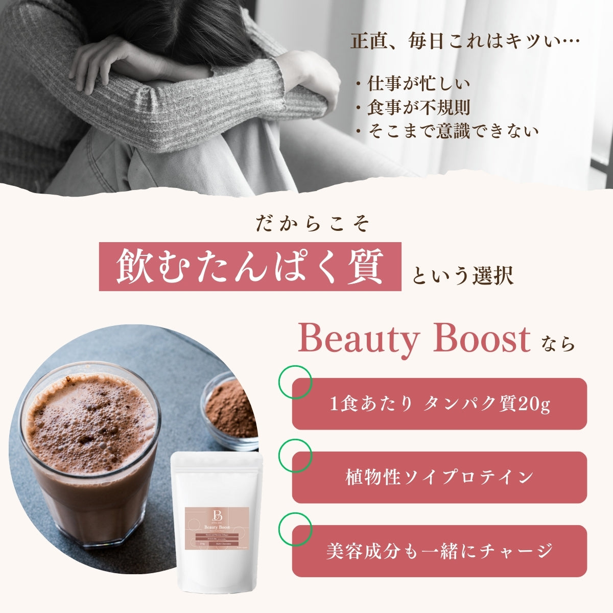 Beauty Boost Soy Protein Jewelring(ジュエルリング)