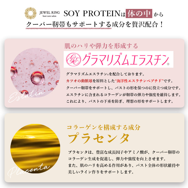バストアップソイプロテイン Jewelring(ジュエルリング)