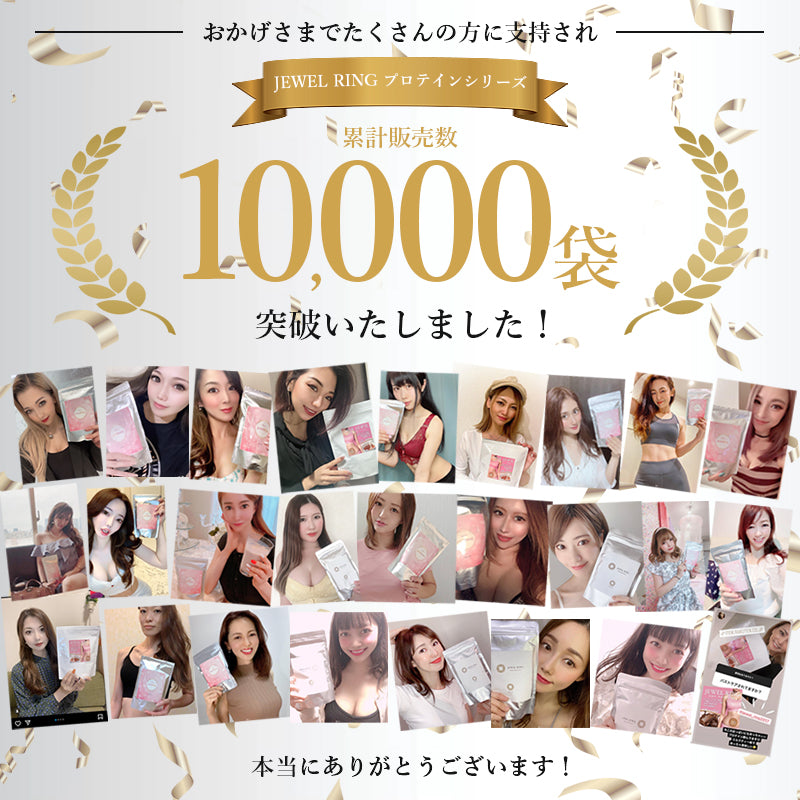 バストアップソイプロテイン 2袋セット Jewelring(ジュエルリング)