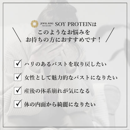 バストアップソイプロテイン 2袋セット Jewelring(ジュエルリング)