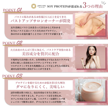 バストアップソイプロテイン 2袋セット Jewelring(ジュエルリング)